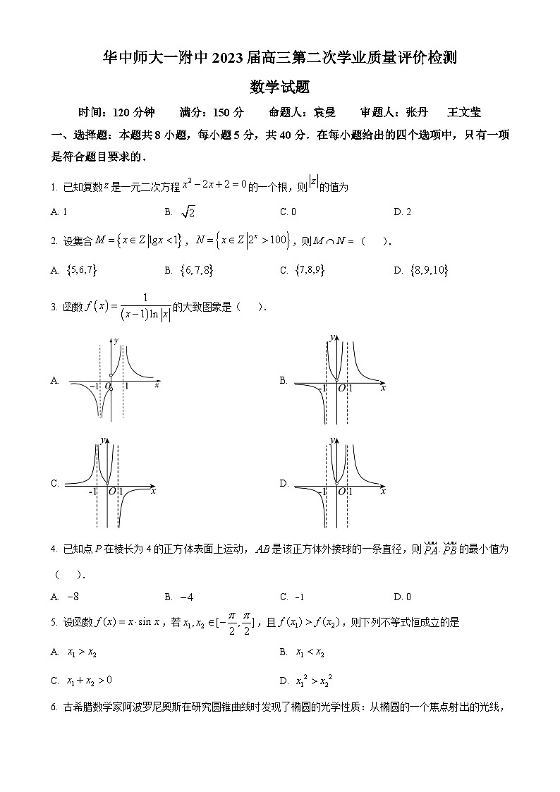 2023湖北省华中师范大学第一附中高三下学期第二次学业质量评价检测数学试卷含解析01