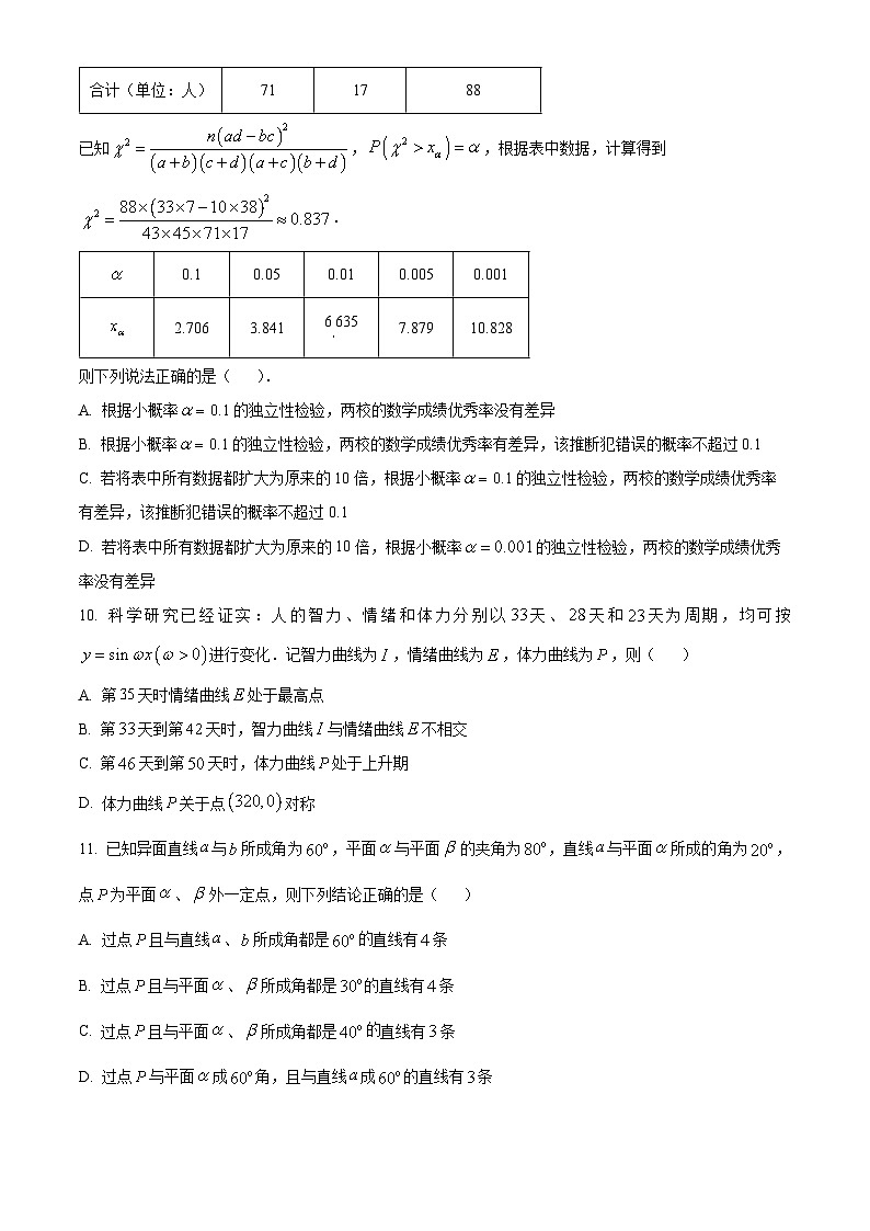 2023湖北省华中师范大学第一附中高三下学期第二次学业质量评价检测数学试卷含解析03