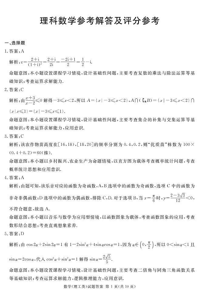 2023地区二诊理数答案和解析第1页