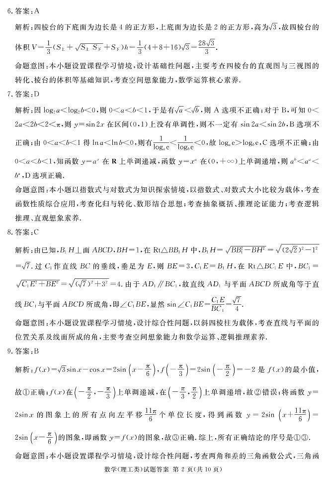 2023地区二诊理数答案和解析第2页