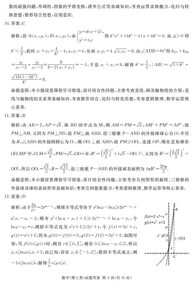 2023地区二诊理数答案和解析第3页