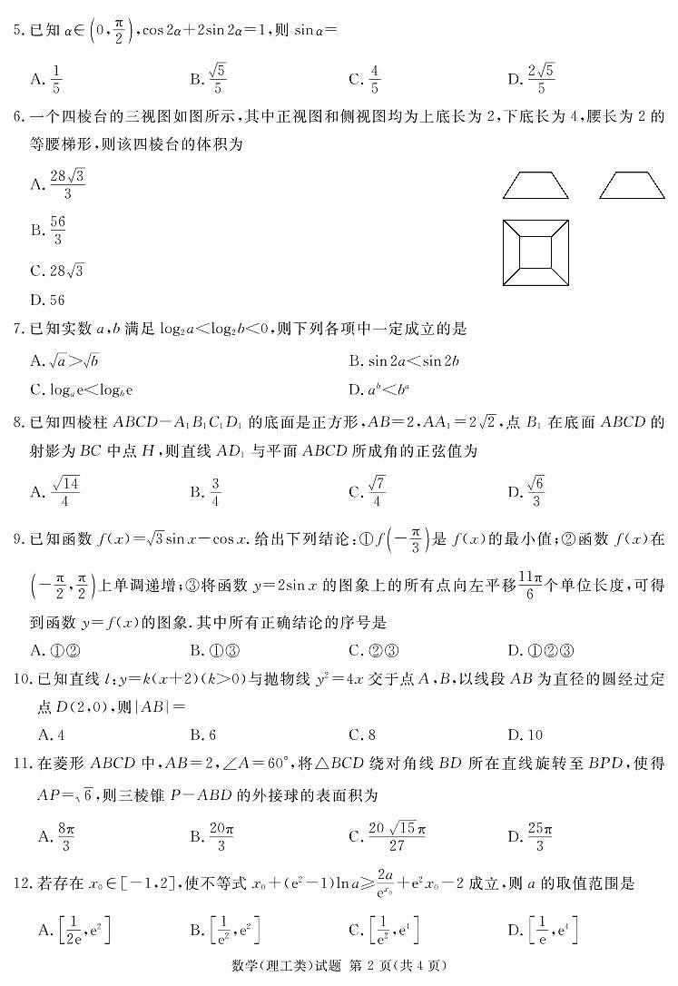 2023地区二诊数学(理科)第2页