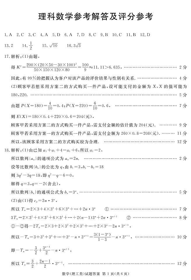2023地区二诊理数答案(简)第1页
