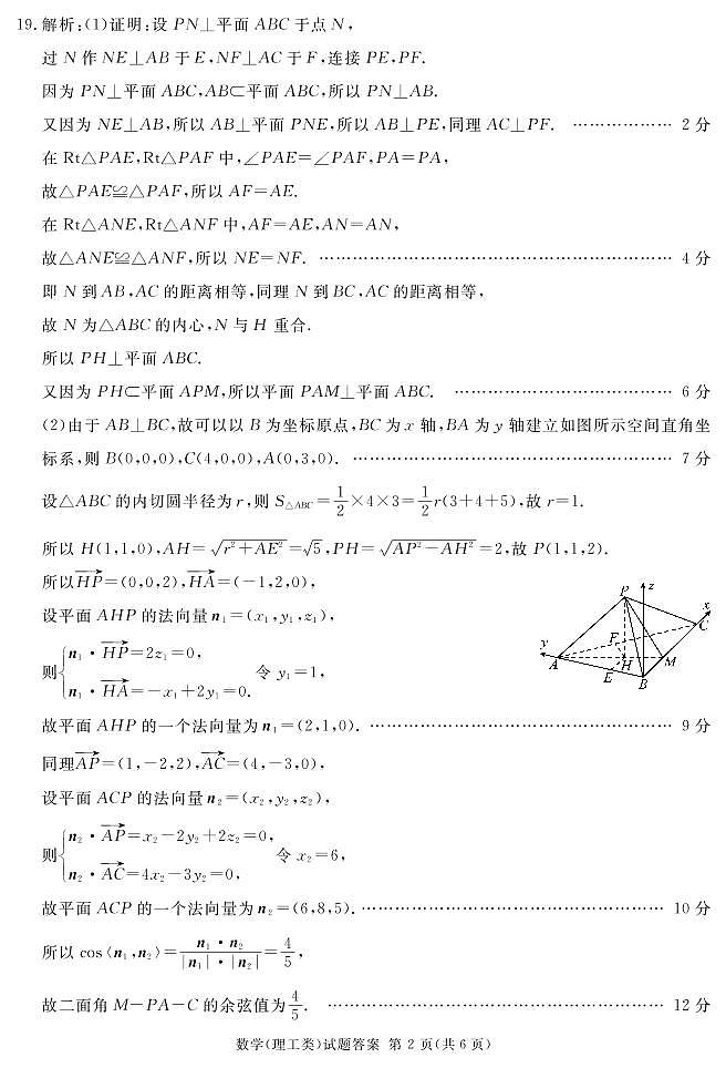 2023地区二诊理数答案(简)第2页