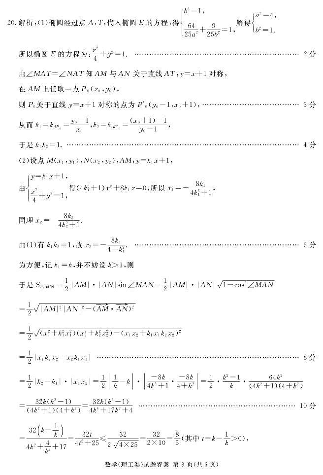 2023地区二诊理数答案(简)第3页