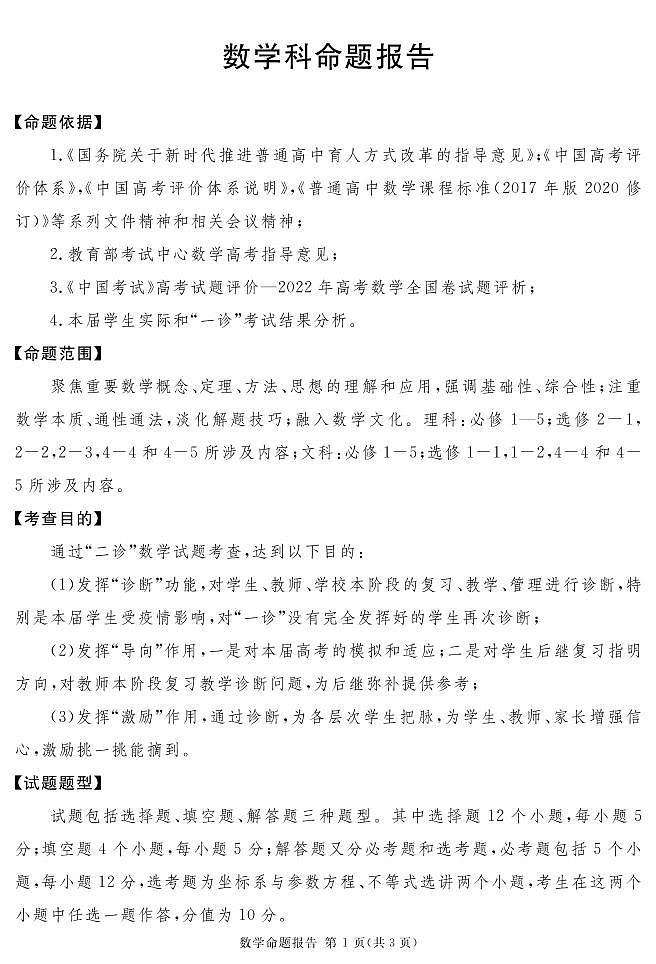 2023地区二诊数学说明第1页