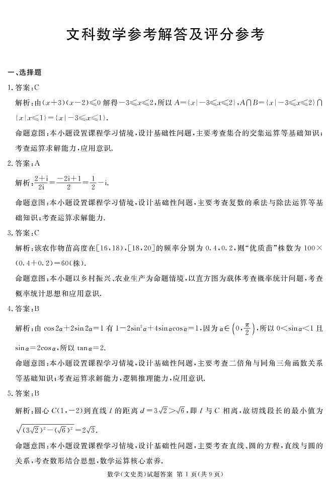 2023遂宁高三第二次诊断性考试数学（文）PDF版含解析01