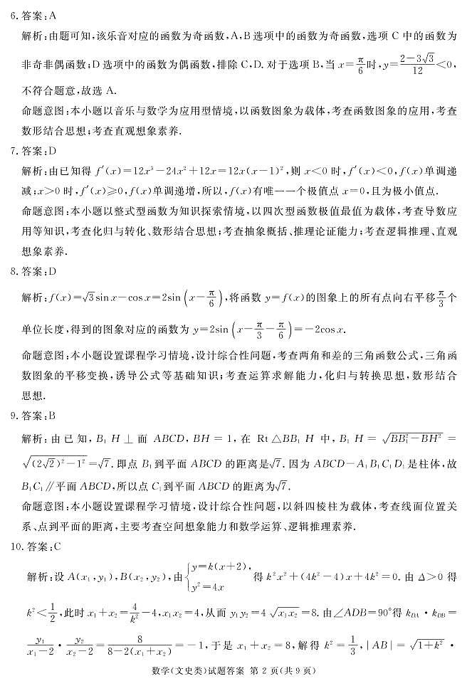 2023遂宁高三第二次诊断性考试数学（文）PDF版含解析02