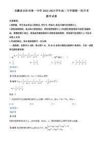 2023安庆一中高二下学期第一次月考试题数学含解析