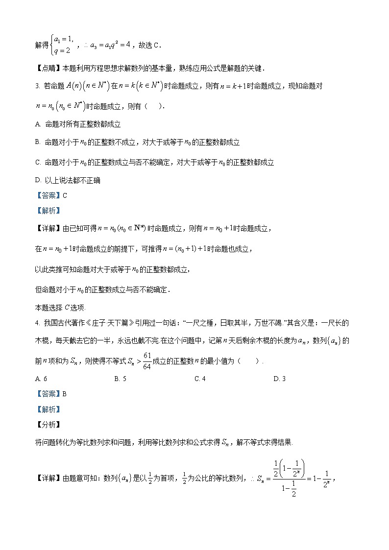安徽省安庆市第一中学2022-2023学年高二下学期第一次月考数学试题含解析第2页