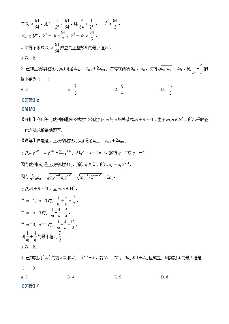 安徽省安庆市第一中学2022-2023学年高二下学期第一次月考数学试题含解析第3页