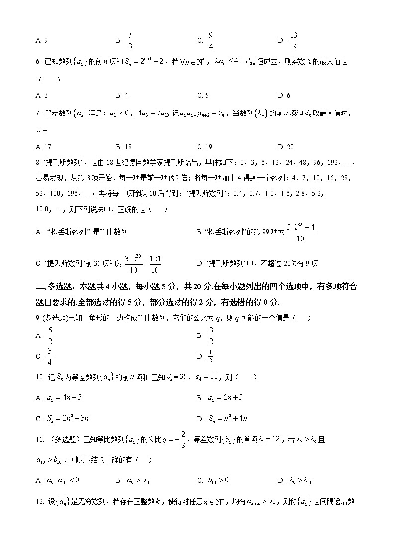 安徽省安庆市第一中学2022-2023学年高二下学期第一次月考数学试题无答案第2页