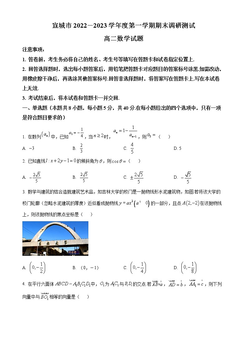安徽省宣城市2022-2023学年高二上学期期末数学试题无答案第1页