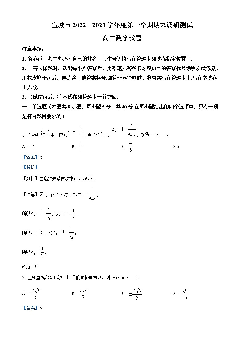 安徽省宣城市2022-2023学年高二上学期期末数学试题含解析第1页