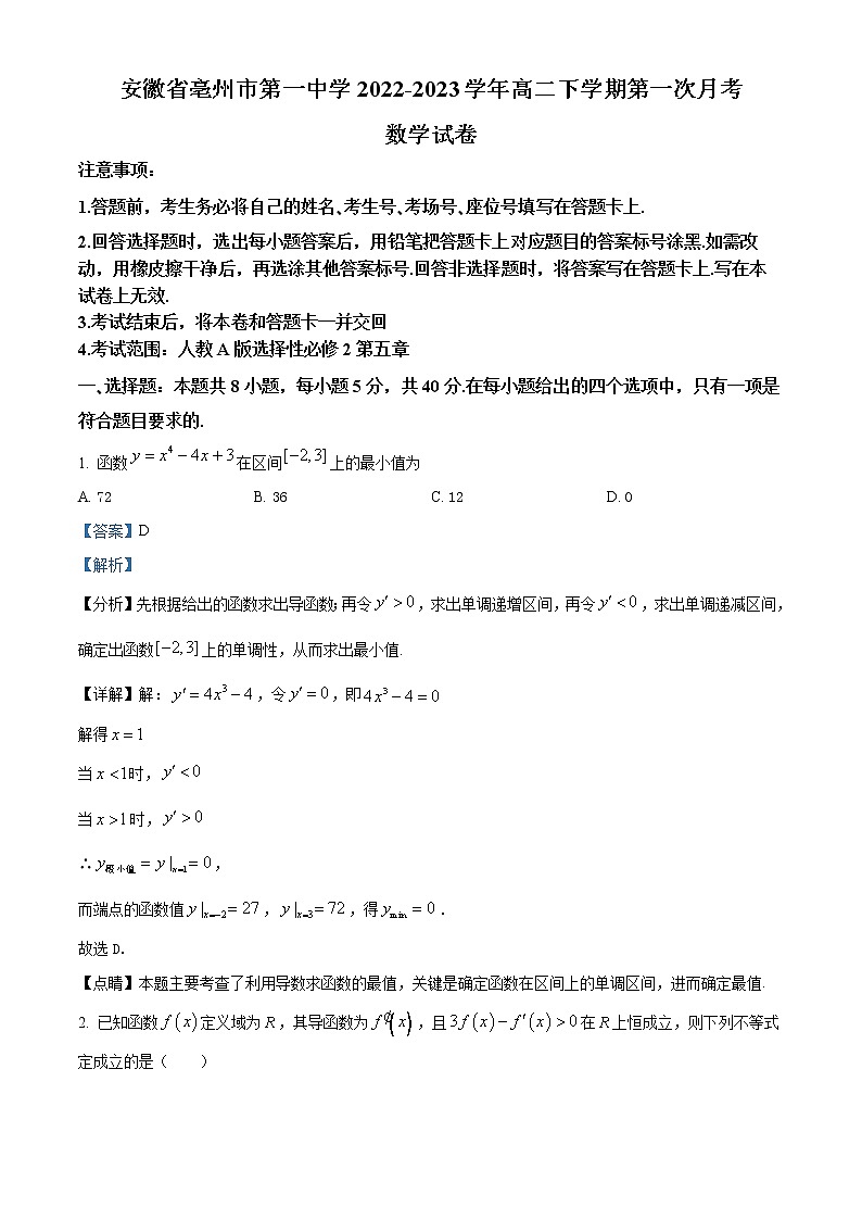 安徽省亳州市第一中学2022-2023学年高二下学期第一次月考数学试题含解析第1页