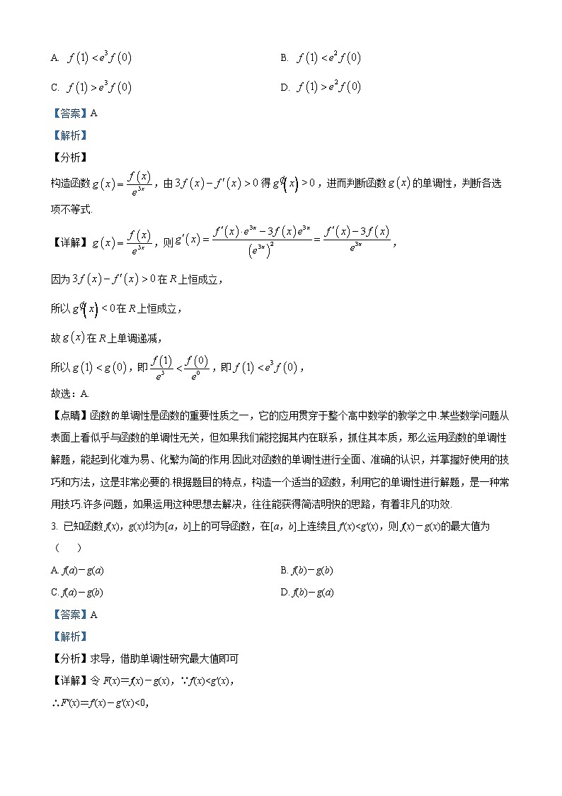 安徽省亳州市第一中学2022-2023学年高二下学期第一次月考数学试题含解析第2页