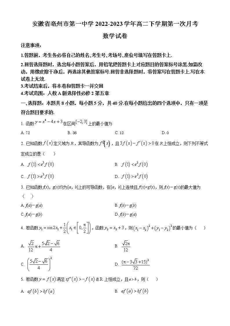 安徽省亳州市第一中学2022-2023学年高二下学期第一次月考数学试题无答案第1页