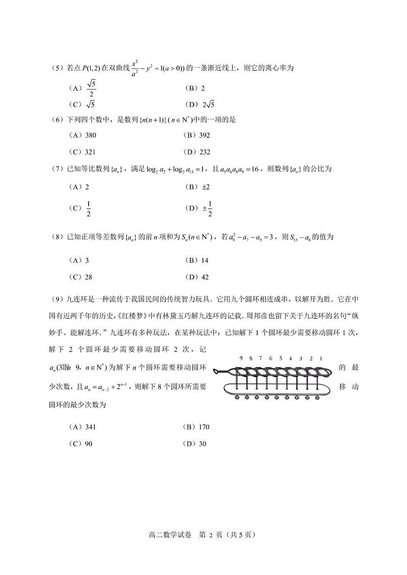 2023天津河东区高二上学期期末数学试题PDF版无答案02