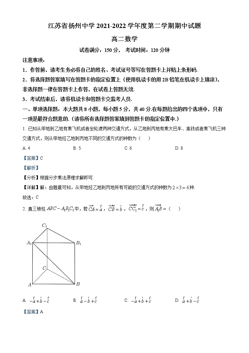2022扬州中学高二下学期期中考试数学含解析01