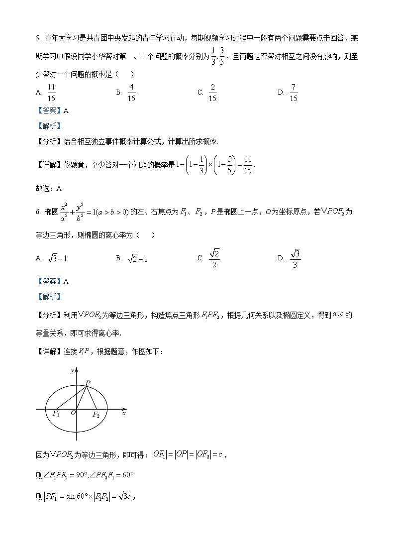 2022扬州中学高二下学期期中考试数学含解析03