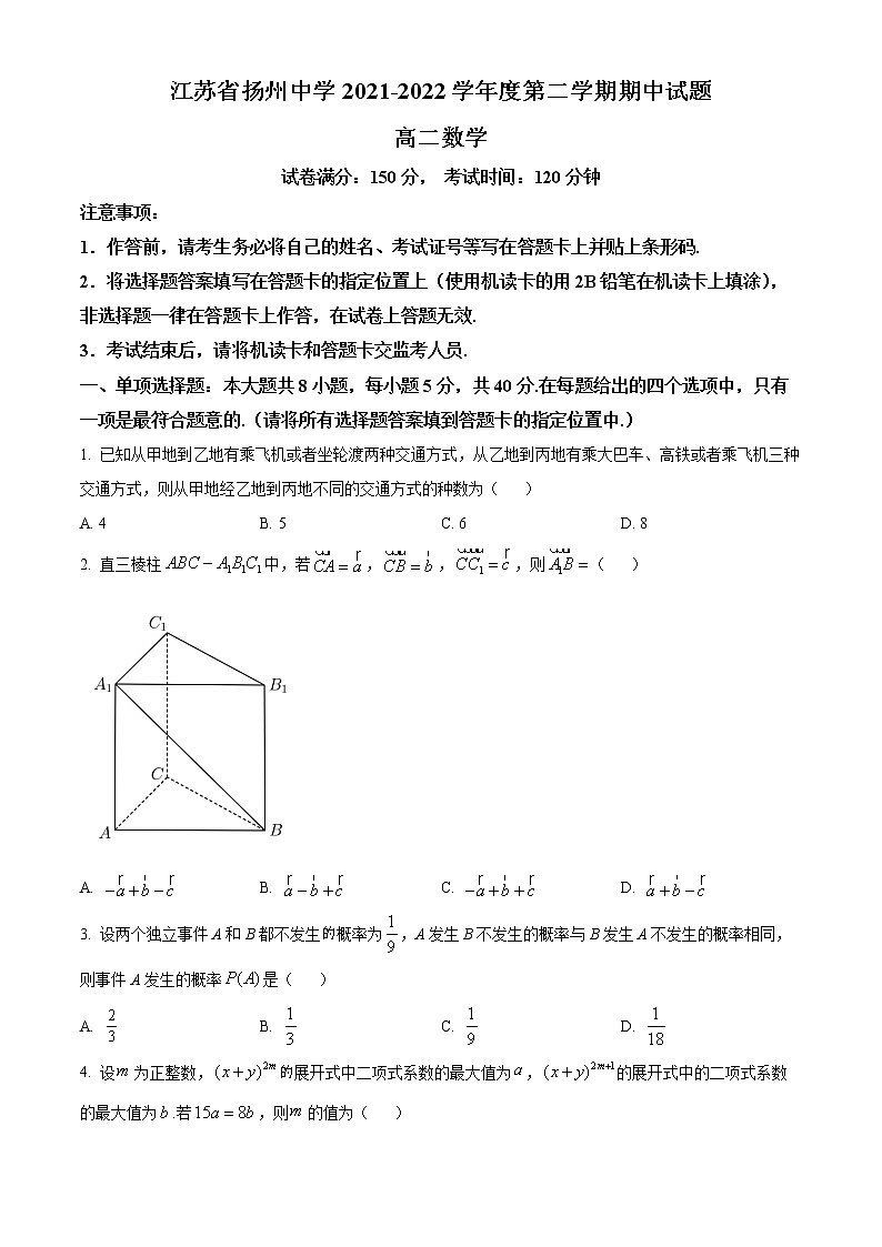 2022扬州中学高二下学期期中考试数学含解析01