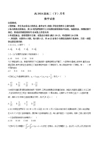 2023重庆市巴蜀中学高二下学期第一次月考数学试题含解析