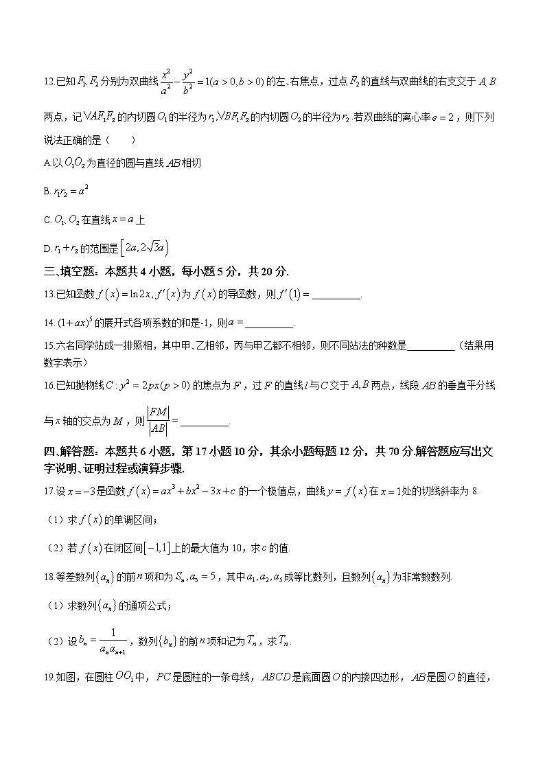 2023重庆市巴蜀中学高二下学期第一次月考数学试题含解析03