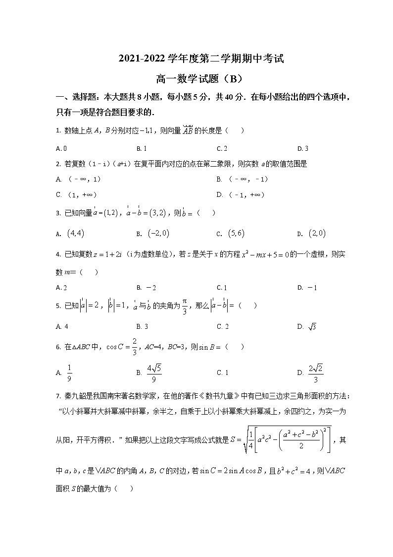 山东省菏泽市2021-2022学年高一下学期期中考试数学试题第1页