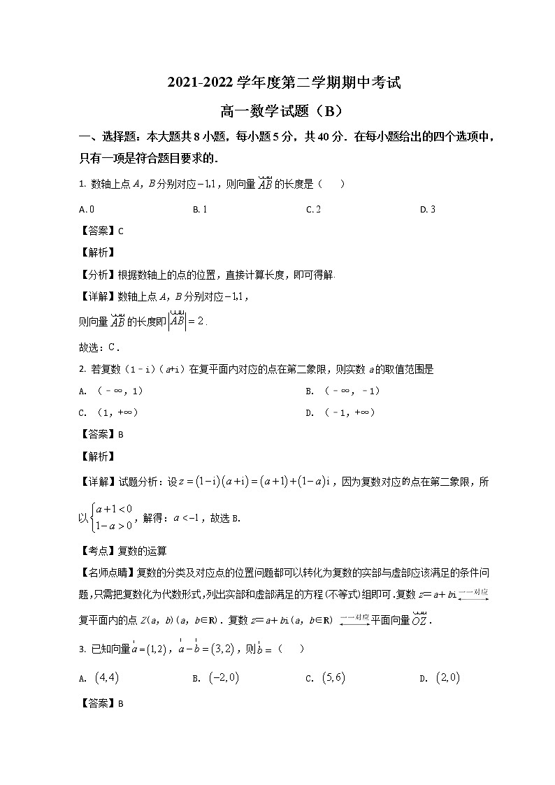 山东省菏泽市2021-2022学年高一下学期期中考试数学试题含解析第1页