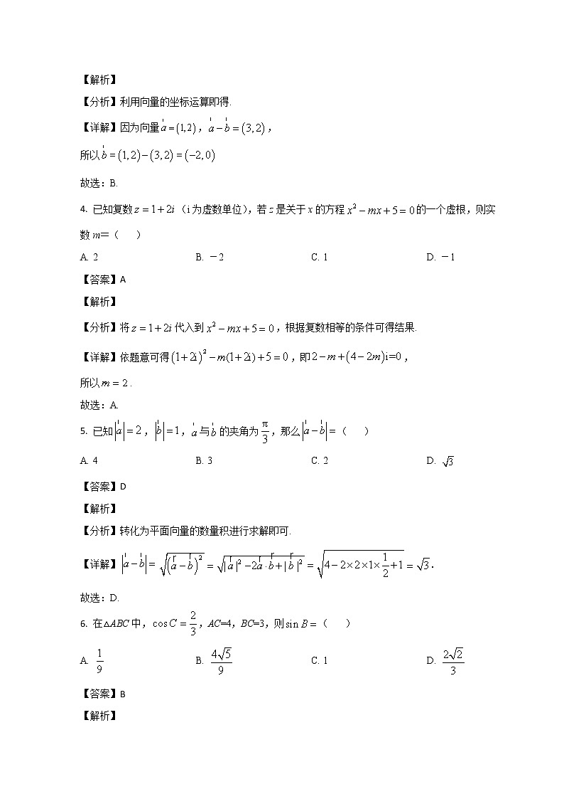 山东省菏泽市2021-2022学年高一下学期期中考试数学试题含解析第2页