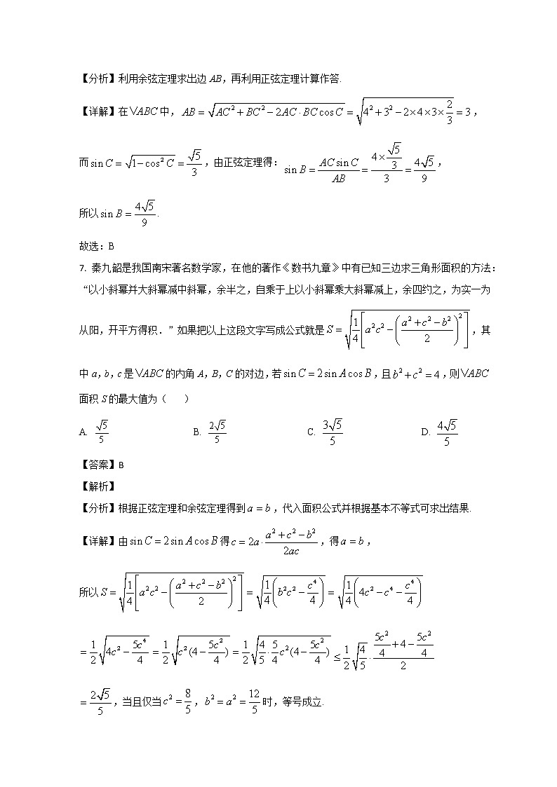 山东省菏泽市2021-2022学年高一下学期期中考试数学试题含解析第3页