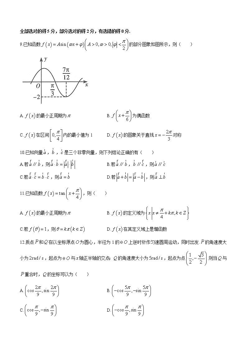 2023枣庄八中高一3月月考试题数学含解析第2页