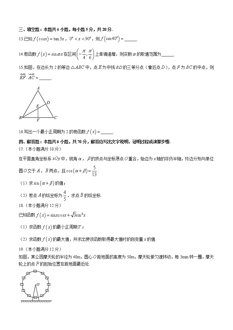 2023枣庄八中高一3月月考试题数学含解析第3页