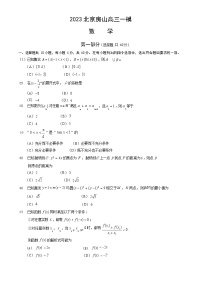 2023年北京房山区高三一模数学试题及答案解析