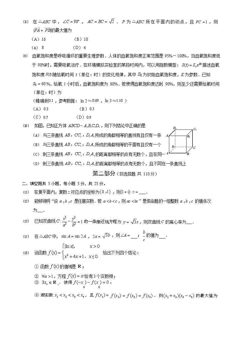 2023年北京房山区高三一模数学试题及答案解析第2页