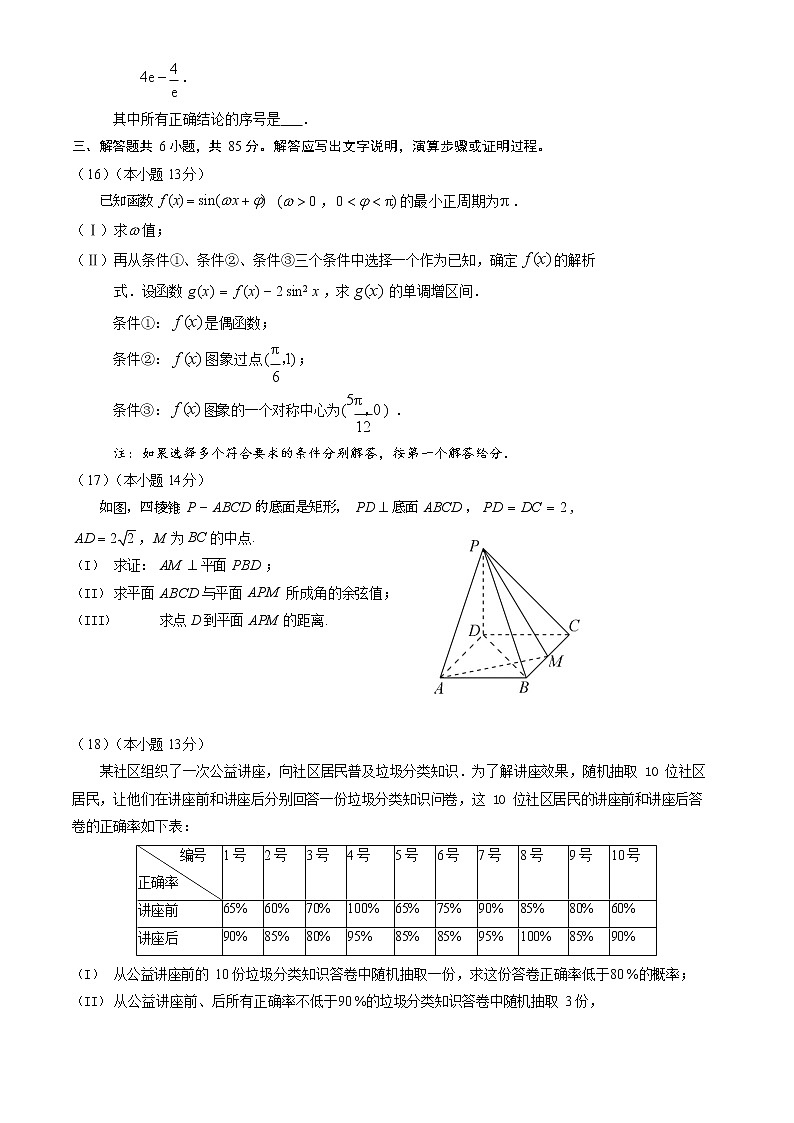 2023年北京房山区高三一模数学试题及答案解析第3页