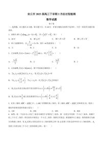 2023届山东省潍坊市安丘市高三下学期3月份过程检测数学试题（PDF版）