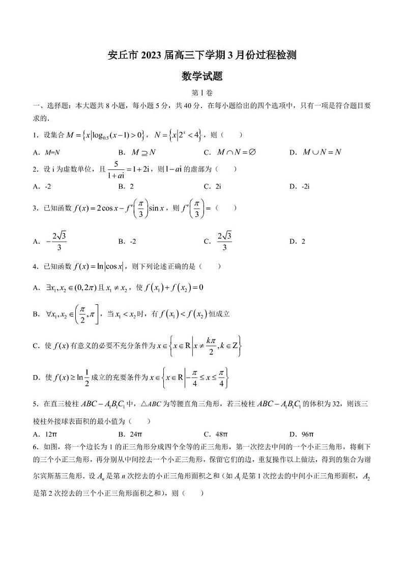 2023届山东省潍坊市安丘市高三下学期3月份过程检测数学试题（PDF版）第1页