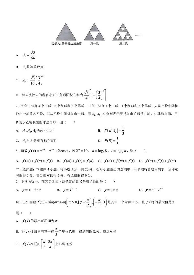 2023届山东省潍坊市安丘市高三下学期3月份过程检测数学试题（PDF版）第2页