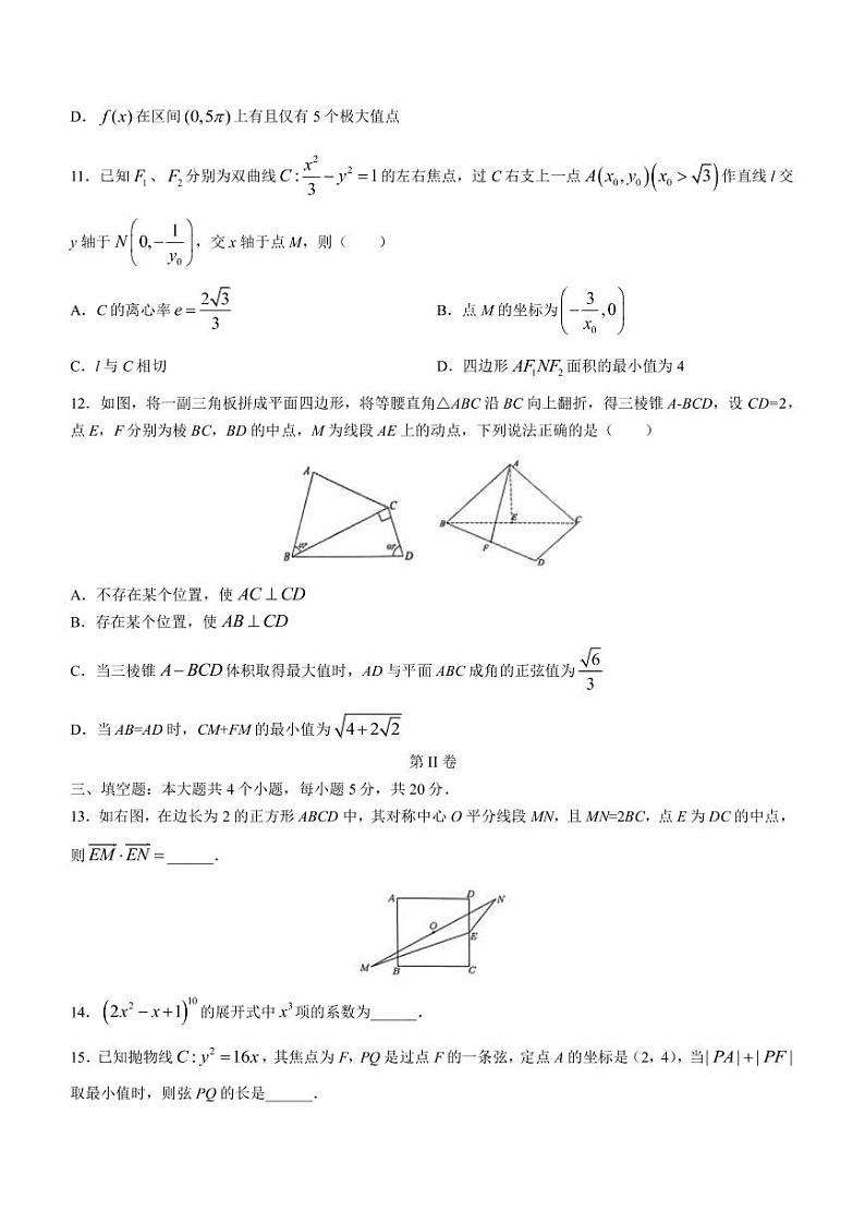 2023届山东省潍坊市安丘市高三下学期3月份过程检测数学试题（PDF版）第3页