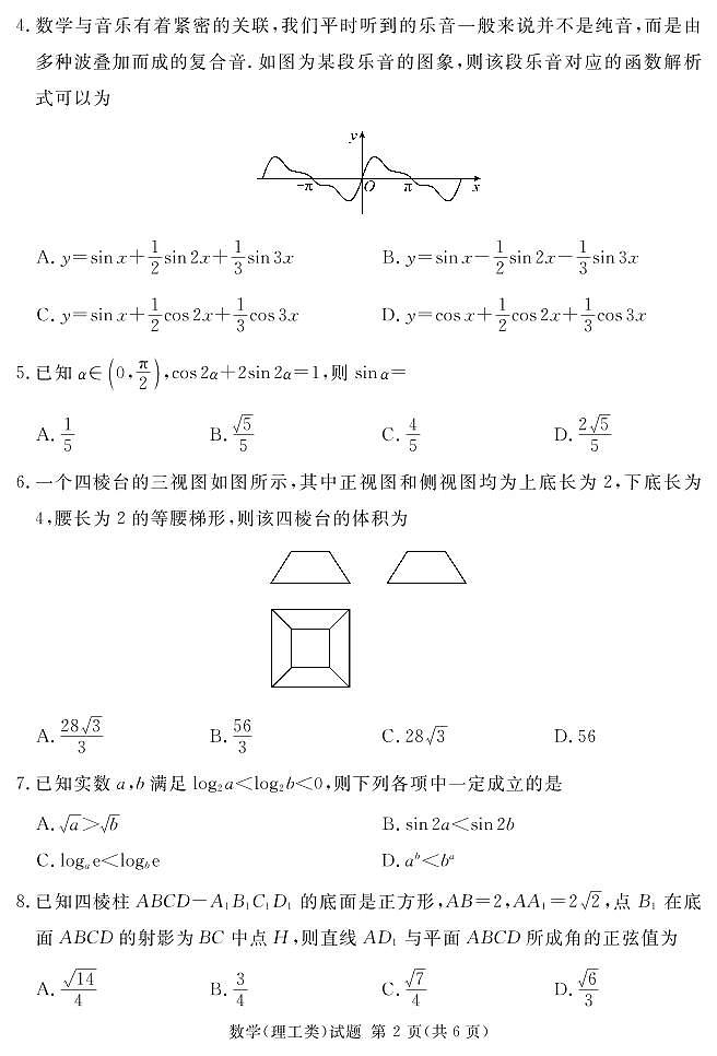 四川省眉山市2023届高三下学期第二次诊断性考试 数学（理） PDF版含答案第2页