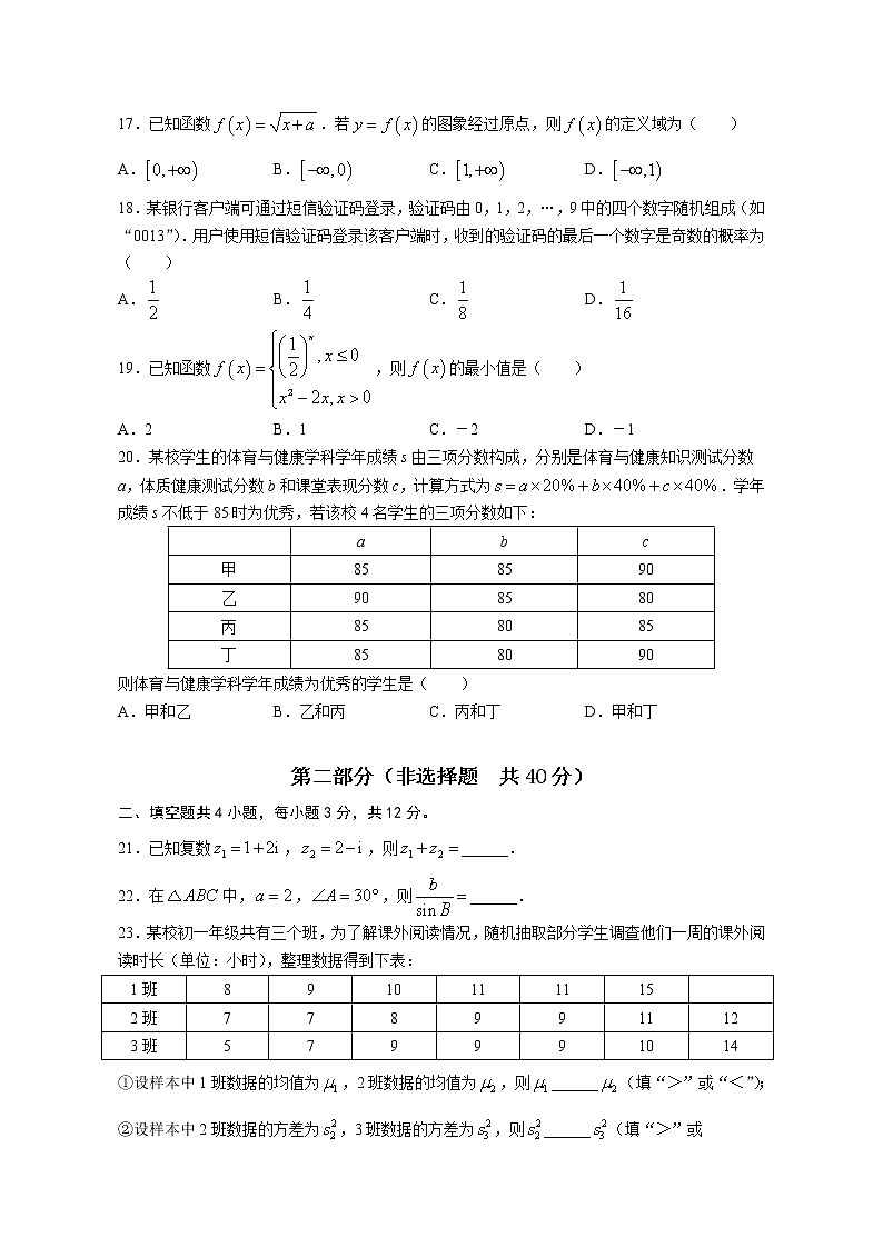 2023年北京市普通高中第一次学业水平合格性考试数学试题及答案03