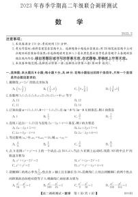 2022-2023学年广西南宁市第二十六中学等3校高二下学期开学联考数学试题PDF版含答案