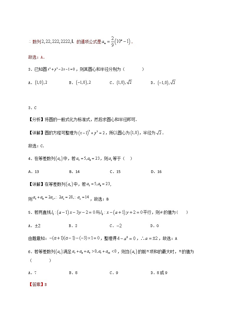 2022-2023学年黑龙江省大庆市大庆中学高二下学期开学考试数学试题含解析02