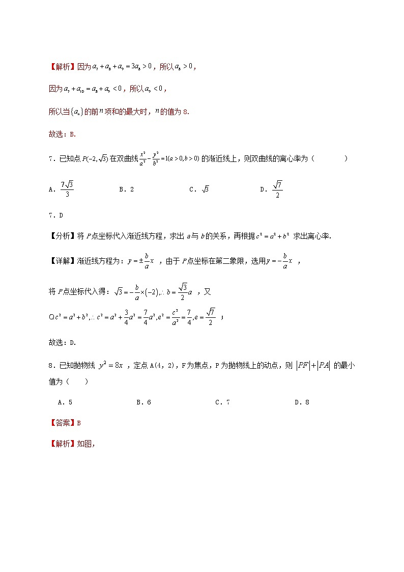 2022-2023学年黑龙江省大庆市大庆中学高二下学期开学考试数学试题含解析03