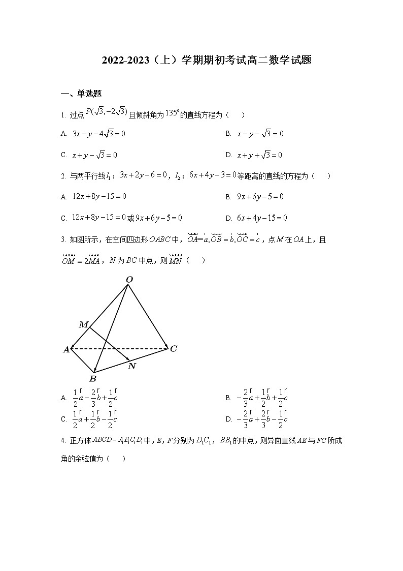 2022-2023学年辽宁省沈阳市第八十三中学高二上学期开学考试数学试题含答案01