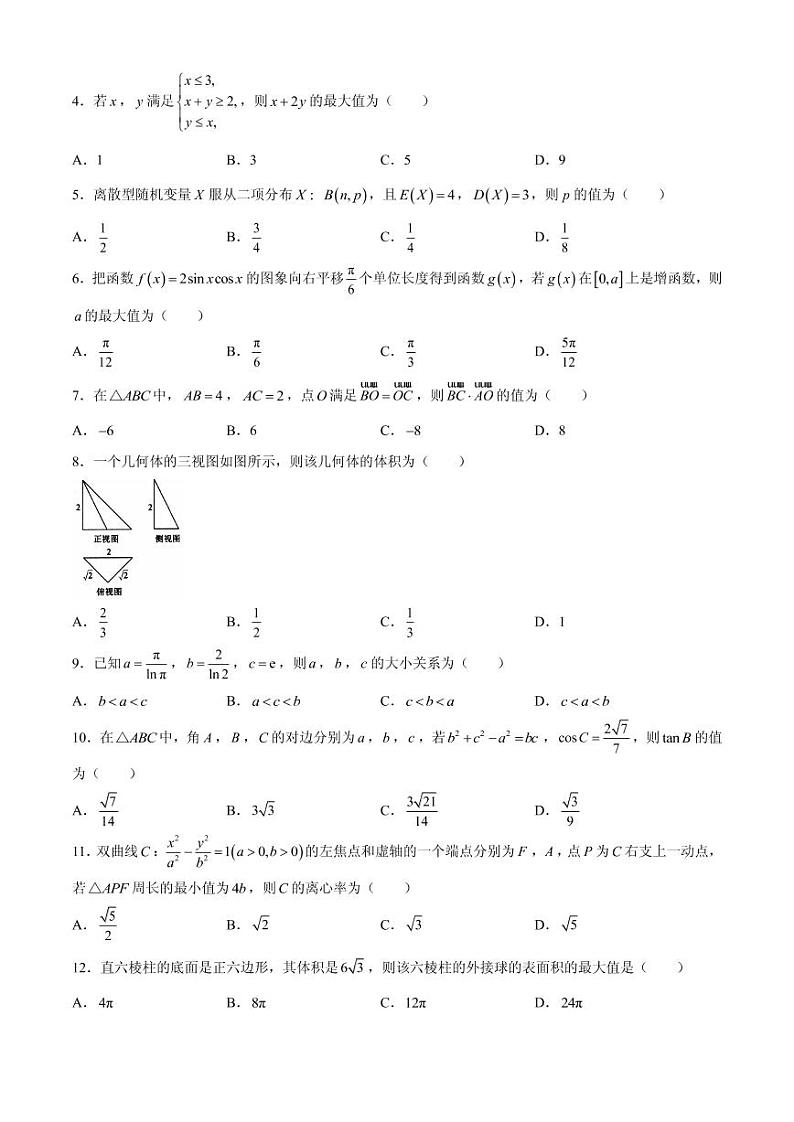 2021届四川省泸州市高三下学期第二次教学质量诊断性考试理科数学试题 PDF版第2页