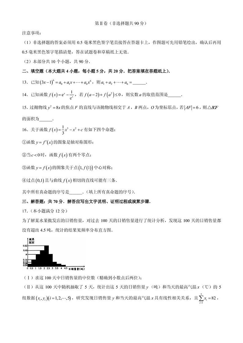 2021届四川省泸州市高三下学期第二次教学质量诊断性考试理科数学试题 PDF版第3页