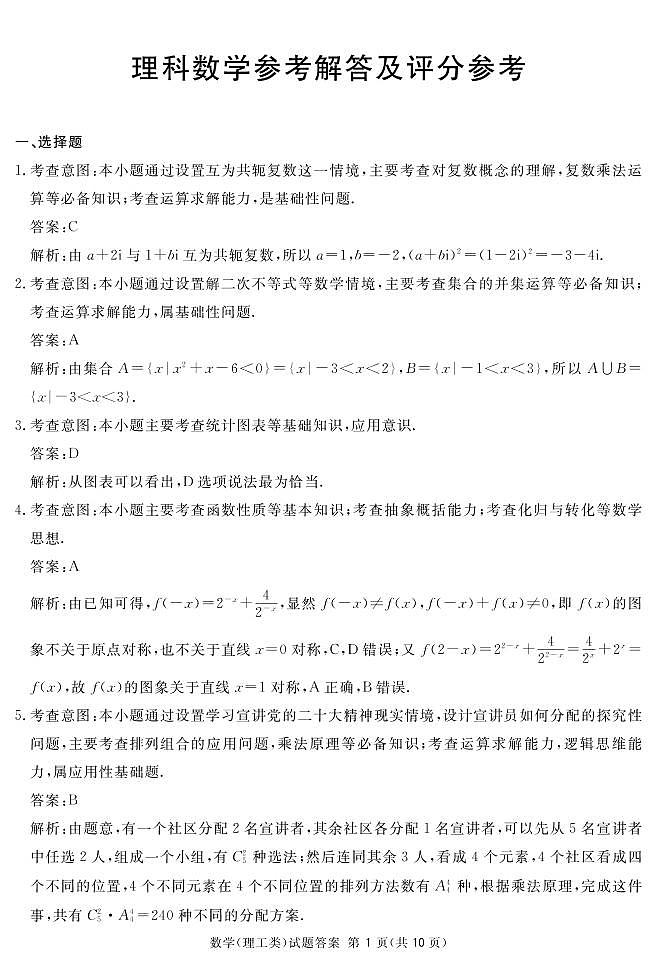 2023届四川省眉山市高三第一次诊断性考试数学（理）试题（PDF版）01