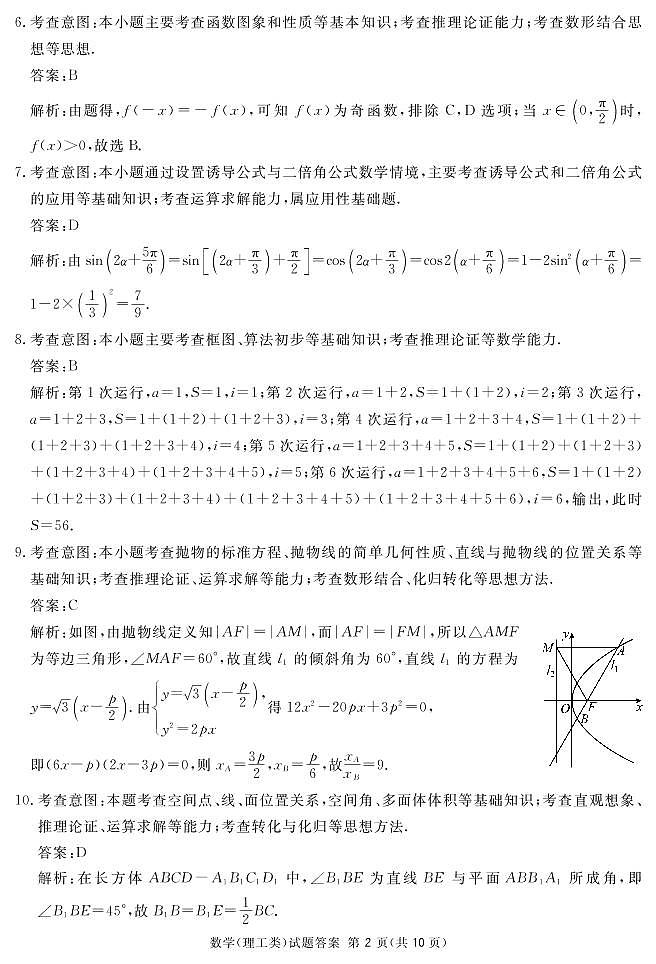 2023届四川省眉山市高三第一次诊断性考试数学（理）试题（PDF版）02